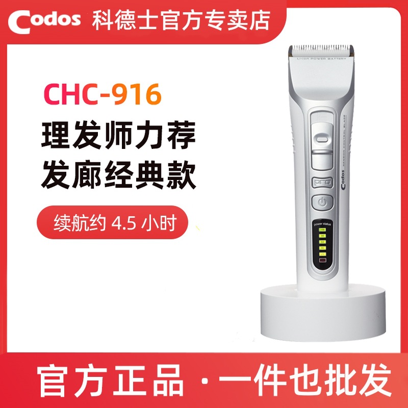 科德士电推剪专业发廊916剪头发家用电动剃头刀推子理发器店专用