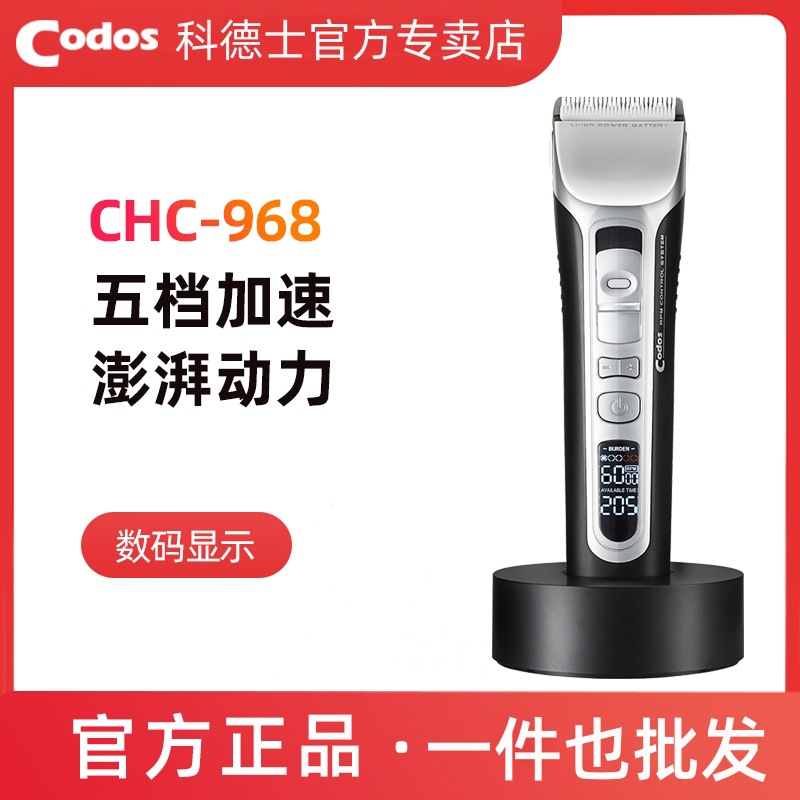 科德士968电动剃头刀剪头发推子理发器电推剪充电式专业发廊专用