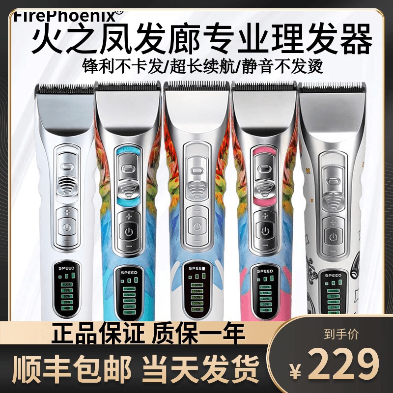 正品火之凤T2理发器发型师电推剪发廊专业剃头推子锋利理发店专用