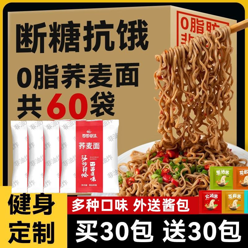 荞麦面0脂肪0糖带调料包减脂主食葱油面非油炸速食全麦粗粮代餐