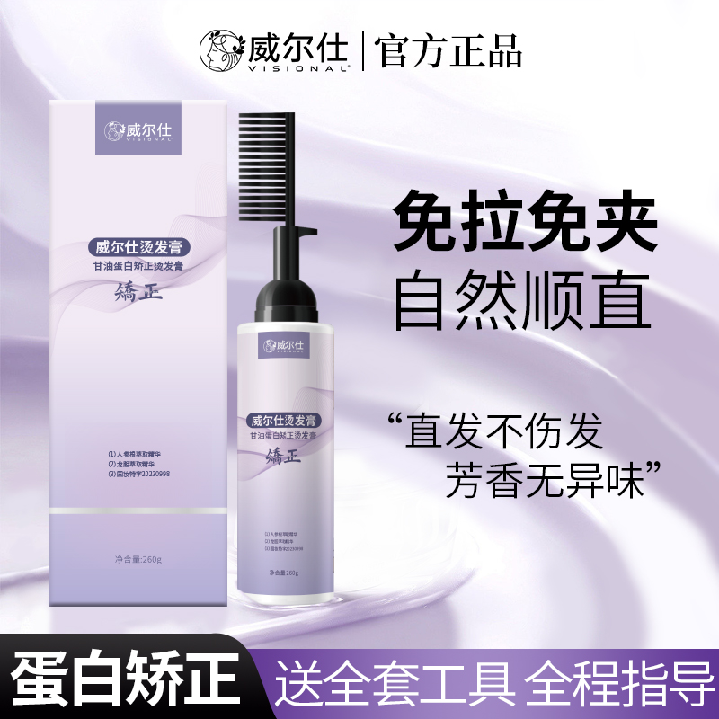 威尔仕甘油矫正直发膏一梳直修护柔顺免夹免拉头发分叉自然卷拉直