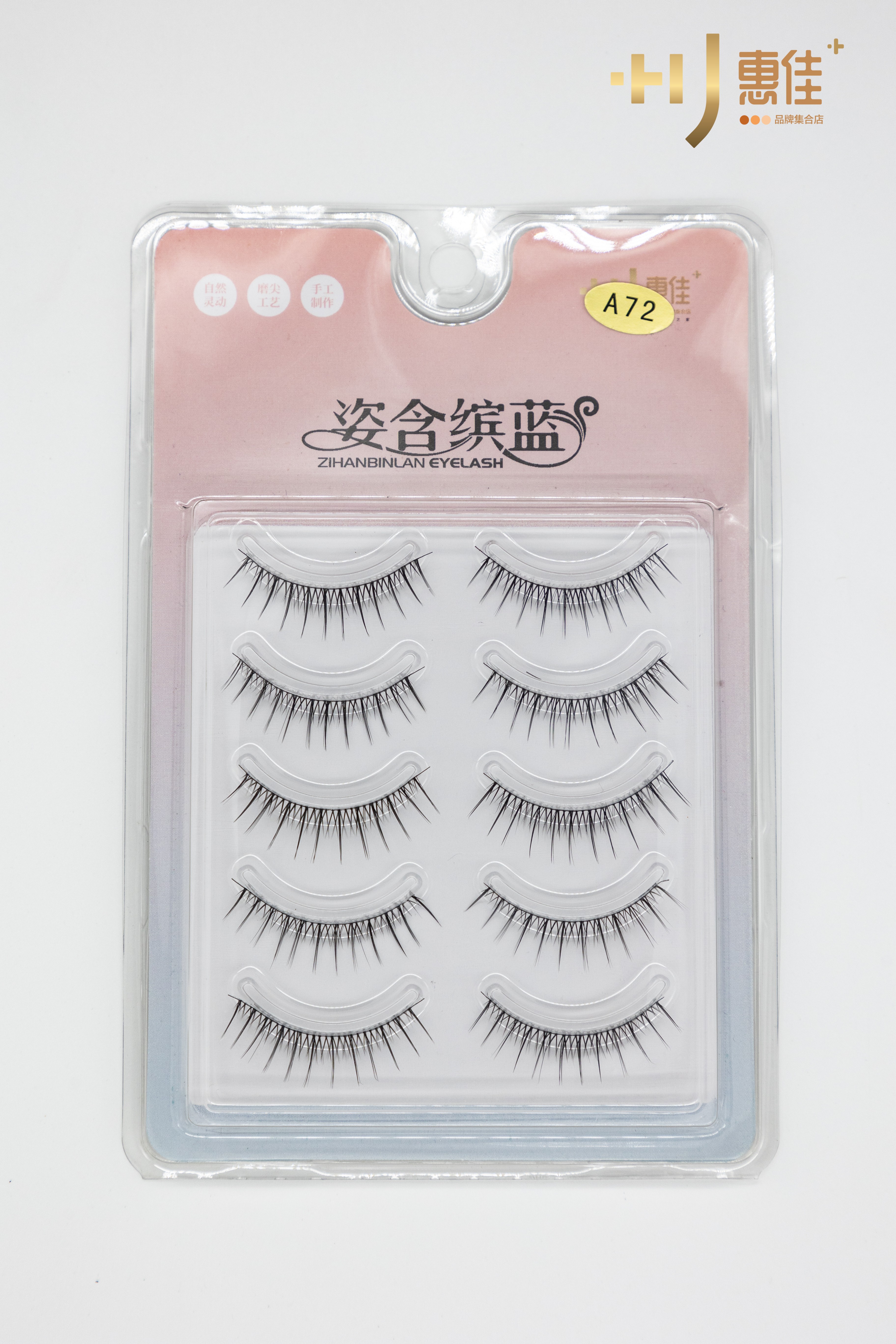 龙泽老师亲选一盒10支装A72自然软梗上柔软睫毛假睫毛调节双眼皮