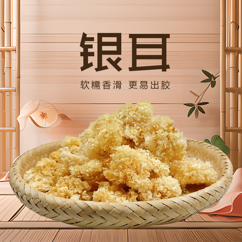 银耳 精选白木耳干货无熏硫银耳 鲜炖糖水 银耳莲子羹