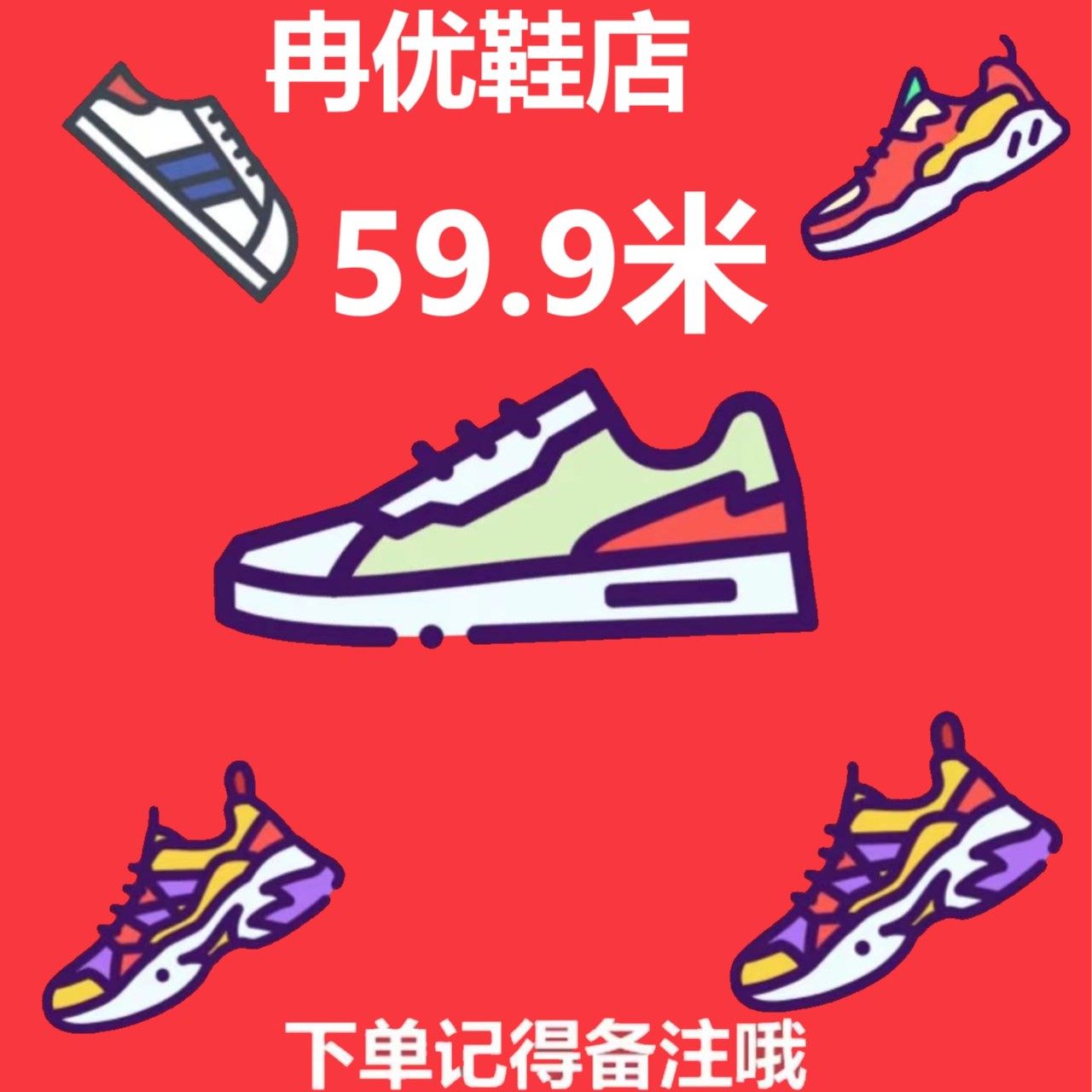 59.9“冉优鞋店”品牌闲置经典大童低帮时尚休闲跑步鞋