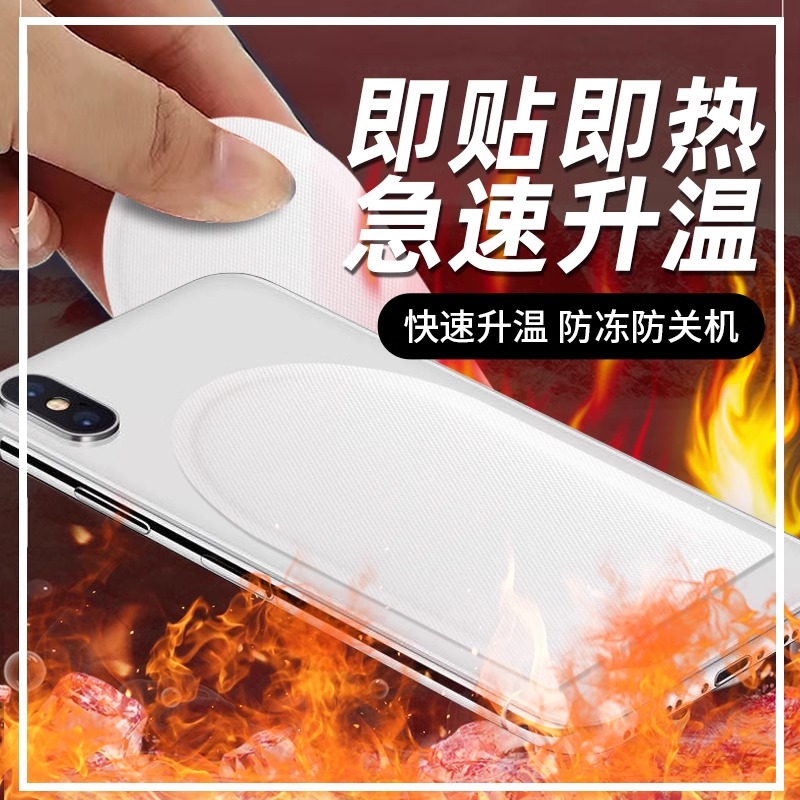 手机暖宝宝防冻防关机东北暖贴加热自发热套壳保护套手机壳东北旅