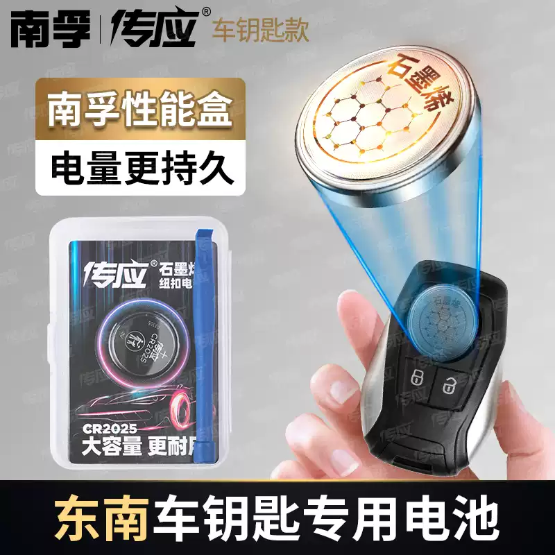 【适用东南】汽车钥匙遥控器纽扣电池DX7菱悦V3菱致V5菱帅