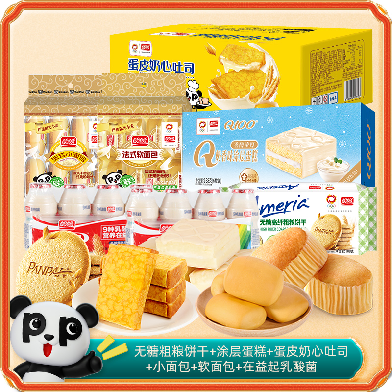 【直播专享】盼盼蛋皮奶心吐司涂层蛋糕小面包饼干乳酸菌组合1796g