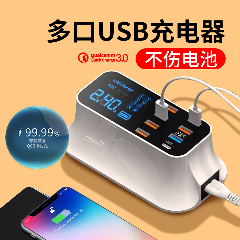 多口USB充电器多孔工作室充电桩智能数显插座大功率桌面充电站