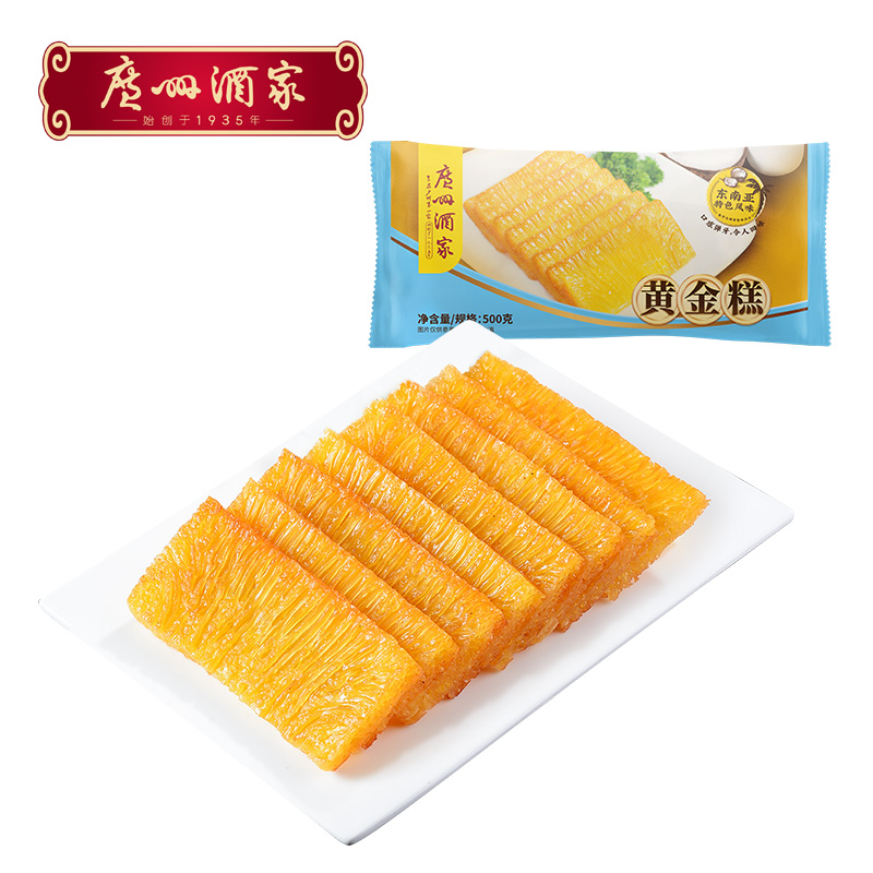 广州酒家黄金糕【满99包邮】2袋装共1kg香甜软糯广式茶楼早餐点心