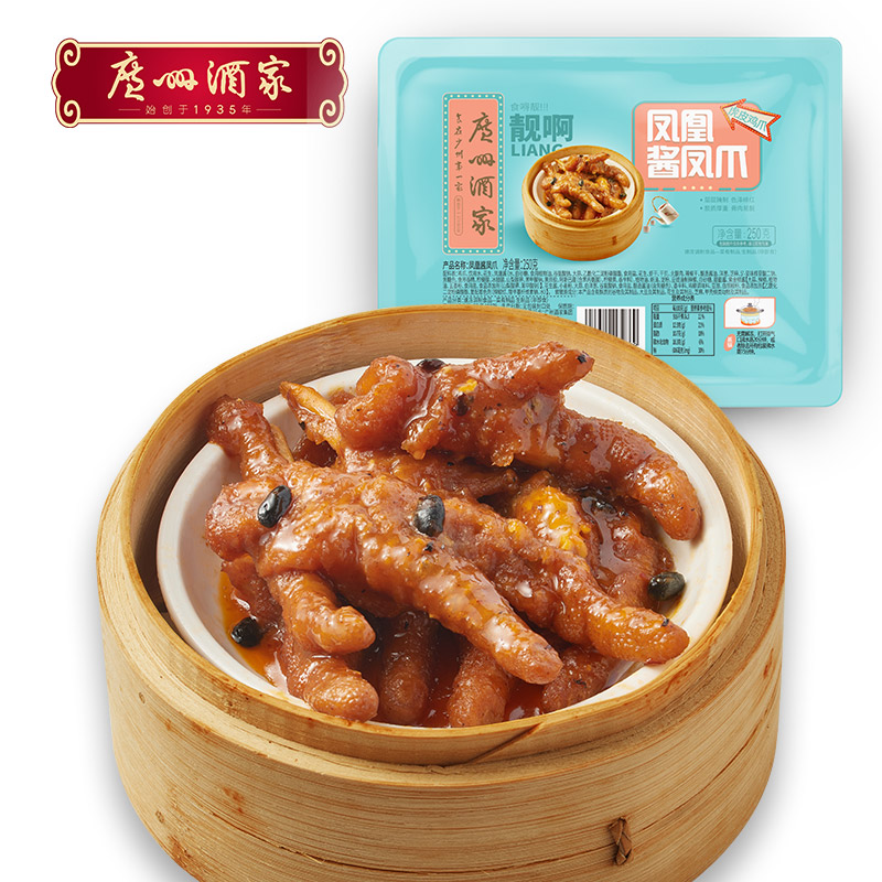 广州酒家凤凰酱凤爪【满99包邮】250g皮酥肉嫩经典传统广式茶楼点心