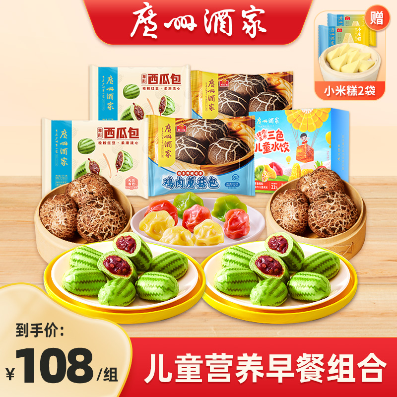 【赠小米糕】广州酒家儿童营养早餐虾饺水饺卡通包子美味方便速食