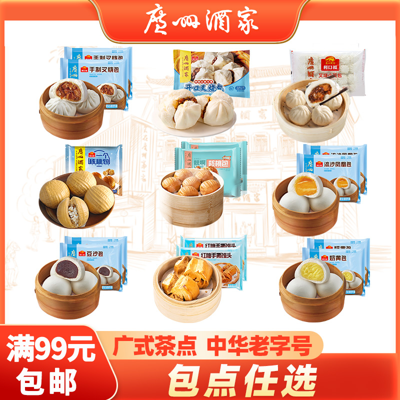 【满99包邮-包点系列】广州酒家叉烧核桃流沙广式茶楼经典早茶点心