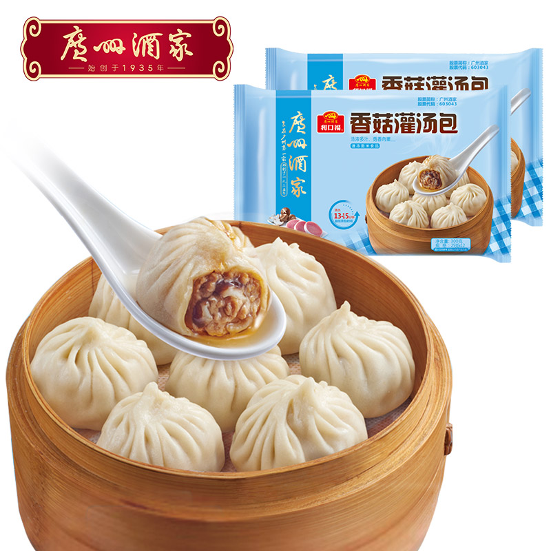 广州酒家香菇灌汤包【满99包邮】2袋装共600g传统广式经典茶楼早餐
