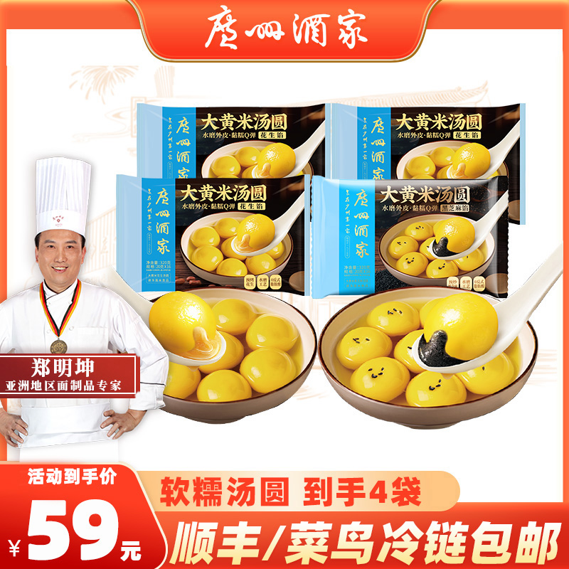 广州酒家大黄米芝麻花生汤圆【四袋装】共1280g广式早餐点心