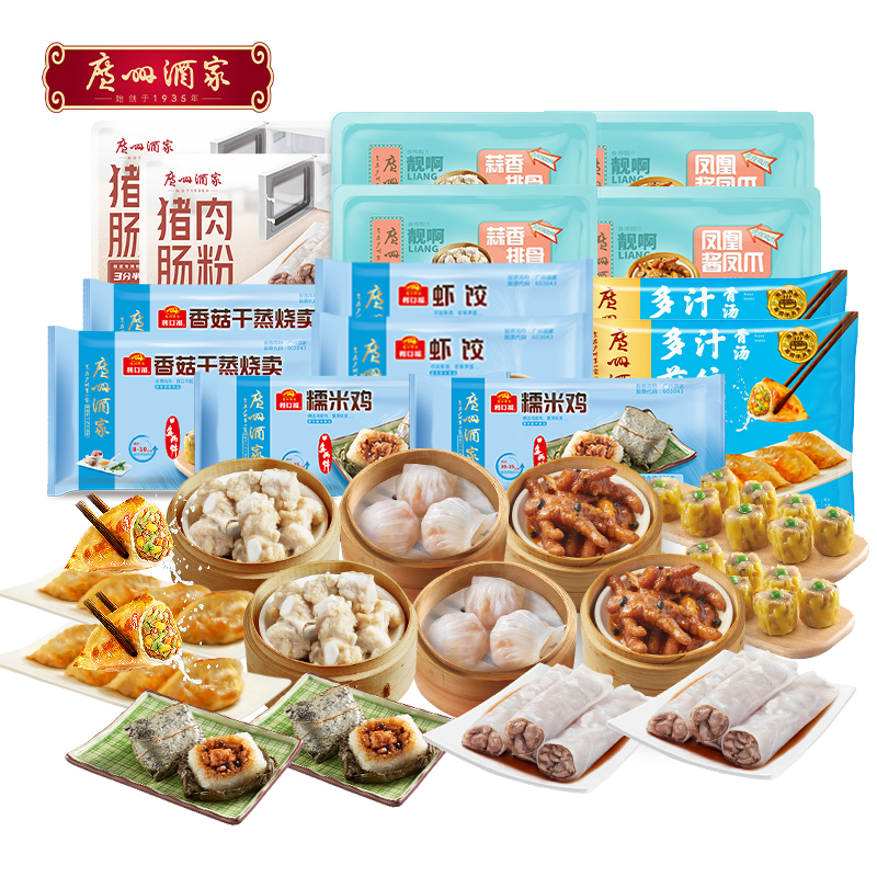广州酒家超级王炸套餐3150g【到手14袋 】超满足凤爪虾饺烧卖肠粉C