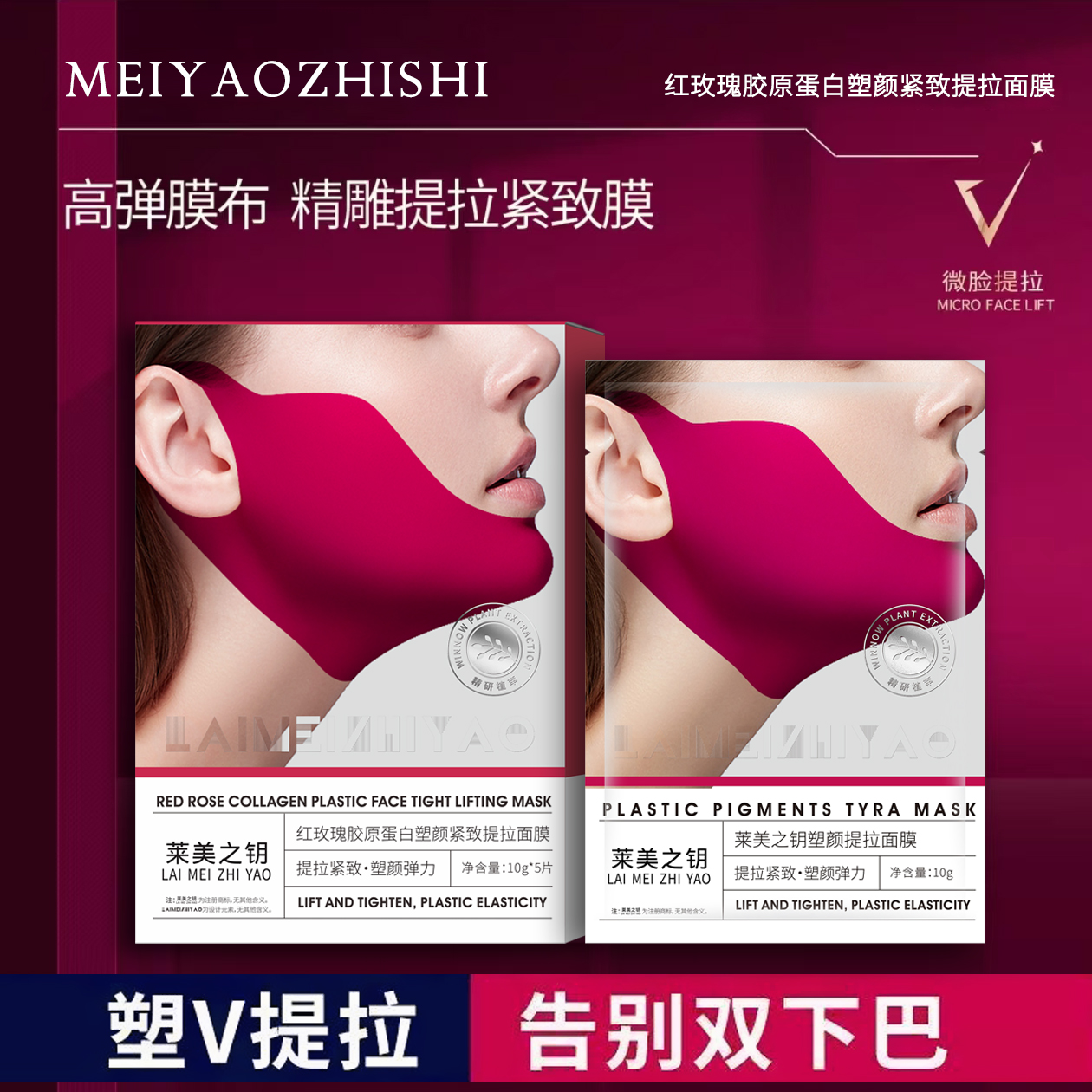 【女神必入加压提拉神器】红绷带V脸玫瑰胶原提拉紧致面膜挂耳式XR