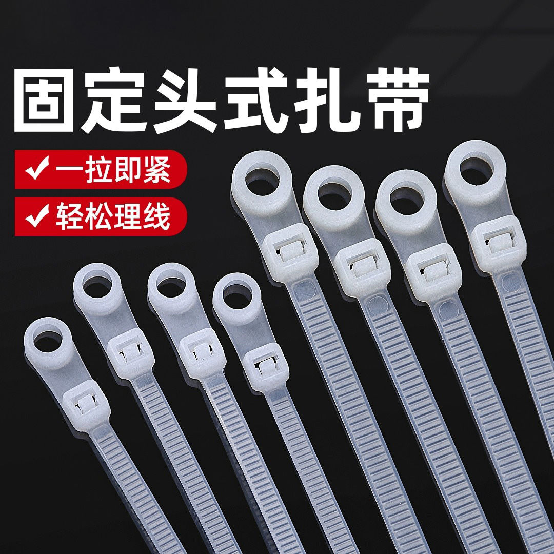 尼龙塑料扎带卡扣强力束线带绳电线捆绑带固定器自锁式白色固定头