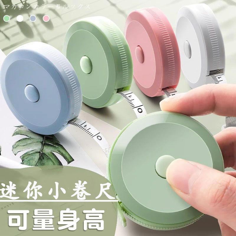 小卷尺迷你皮尺米尺多功能精度可爱量三围腰胸围软尺子测量伸缩