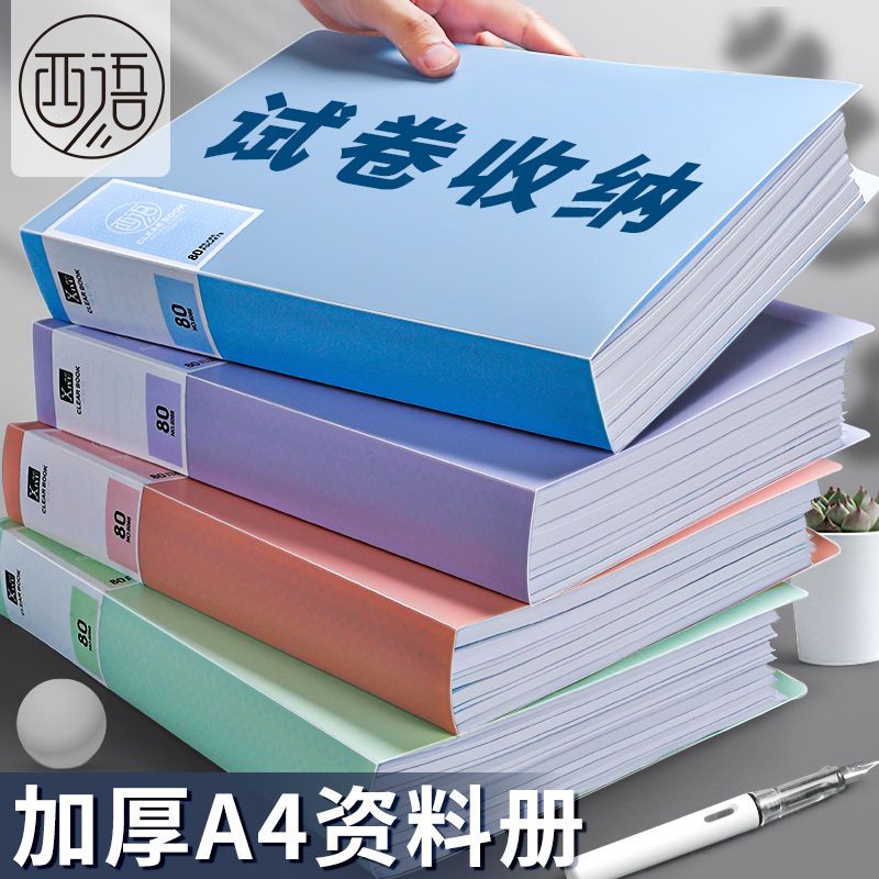 60页文件夹透明插页试卷整理神器a4资料册大容量收纳册多层试卷夹