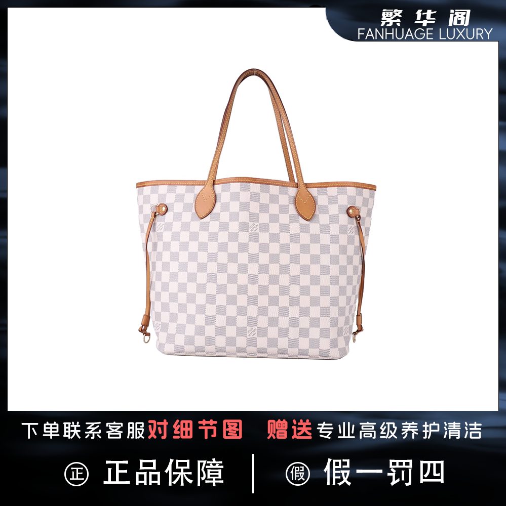 95新 LouisVuitton/路易威登 NF白棋盘小号购物袋