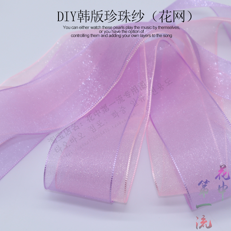 DIY珍珠纱花网妤纩织带雪纱大码丝带头饰鞋花和风蝴蝶结材料25码