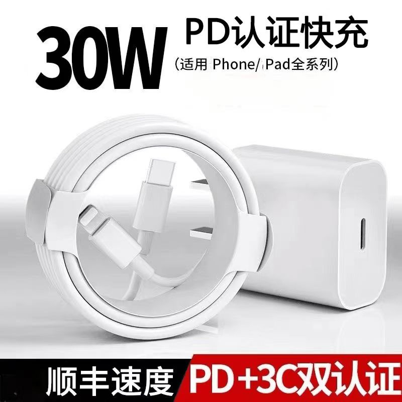 适用苹果PD30W快充线iPhone14/13/12Pro/Max快充充电头通用充电器