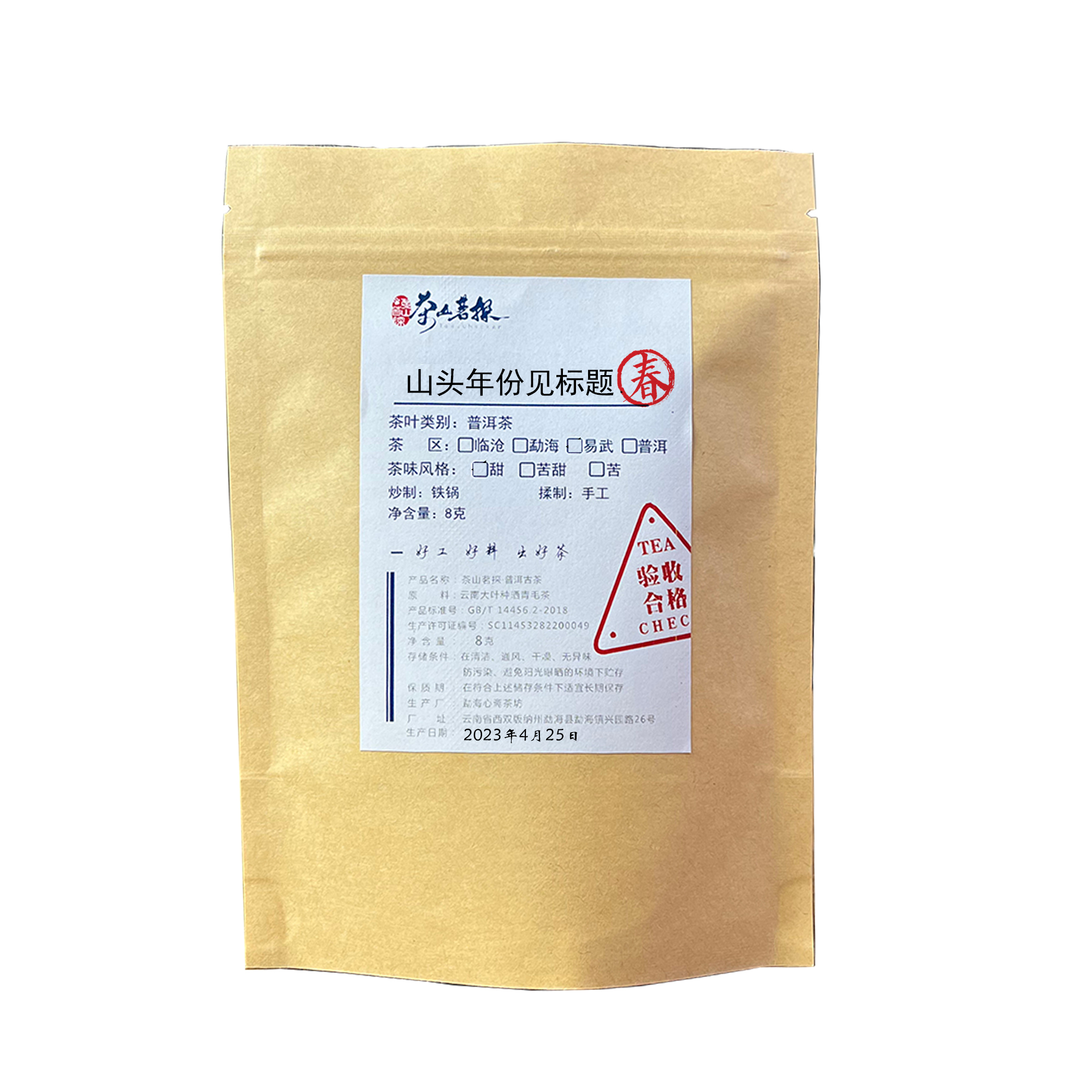 【茶样】2023年春茶 景谷二号单株 普洱茶 生茶 8克/泡