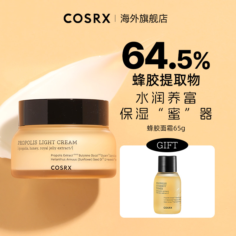 【COSRX】蜂胶精华面霜65ml补水保湿抗皱紧致抗氧化抗衰老修护凝霜