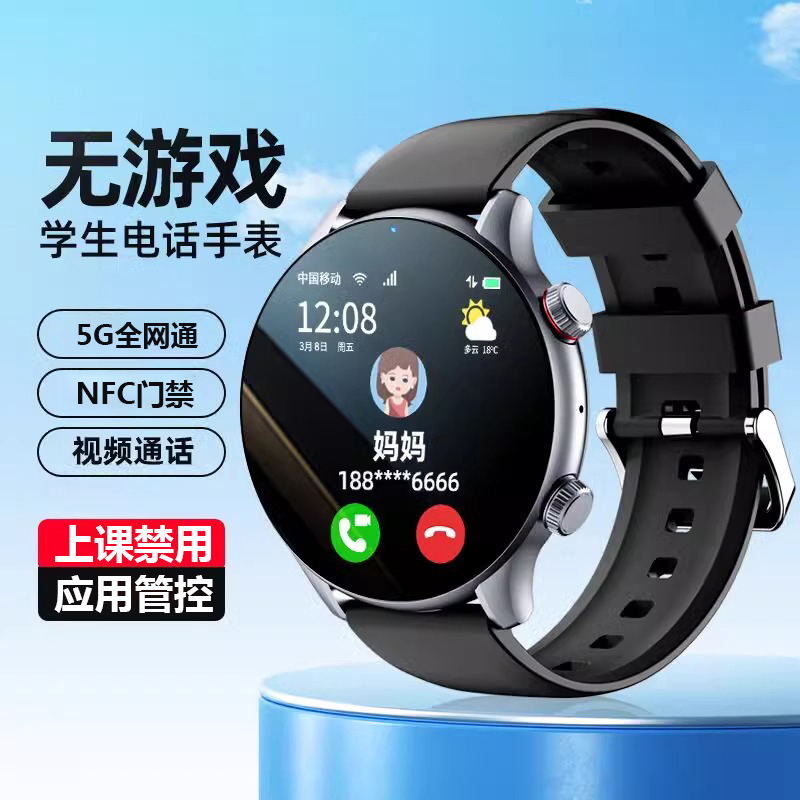 5G全网通智能电话手表插卡通话支付定位防水多功能学生初中生通用
