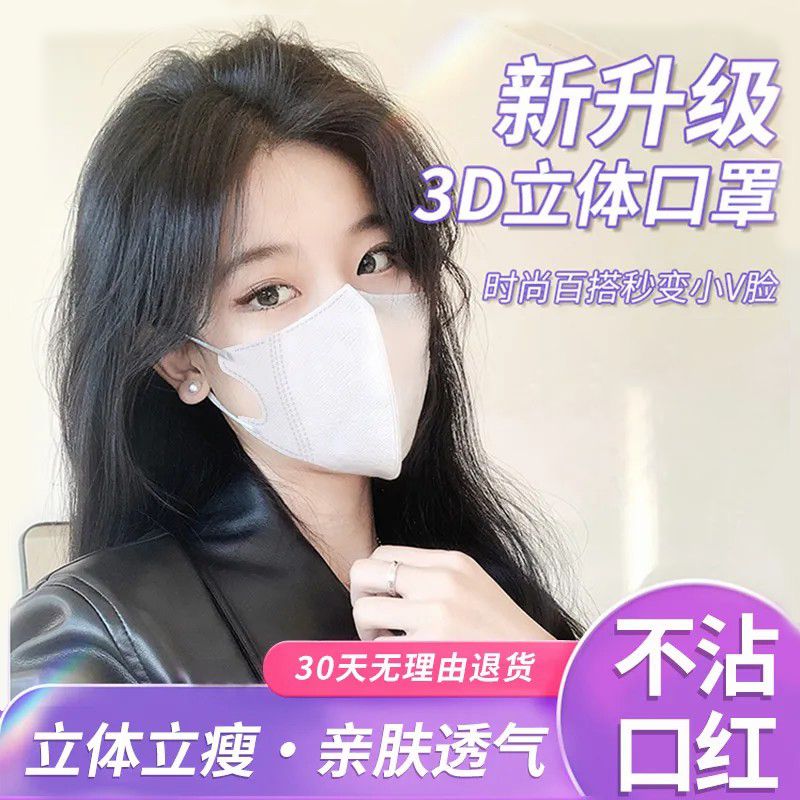 【一次性显瘦成人3D口罩】超薄女立体透气夏季薄款白色不勒耳独立装
