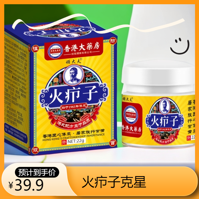 【火疖|子神器】硬块疙瘩红肿原装外用草本抑菌舒缓清凉身体护理膏