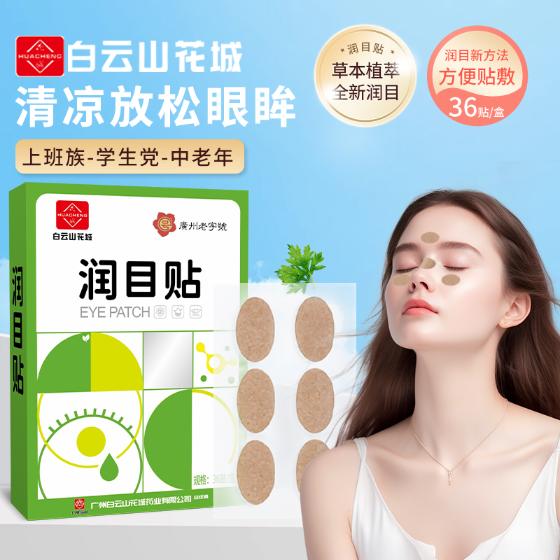 【36贴】草本叶黄素护眼部敷眼润眼贴润目贴放松眼部疲劳