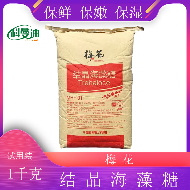 结晶海藻糖 梅花牌25kg保持肉制品鲜嫩口感护色祛腥臭异味结冰晶