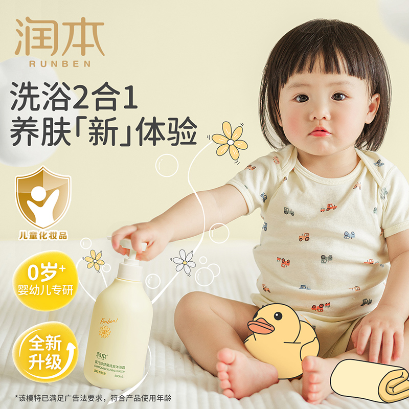 润本洋甘菊洗发沐浴露新生儿儿童宝宝沐浴洗发合一温和儿童沐浴乳