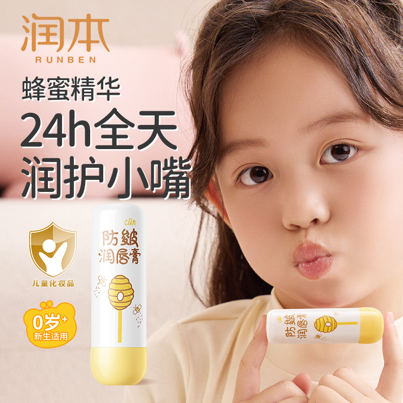 润本儿童唇膏保湿滋润防干裂小女孩护唇膏男孩孕妇宝宝婴儿润唇膏