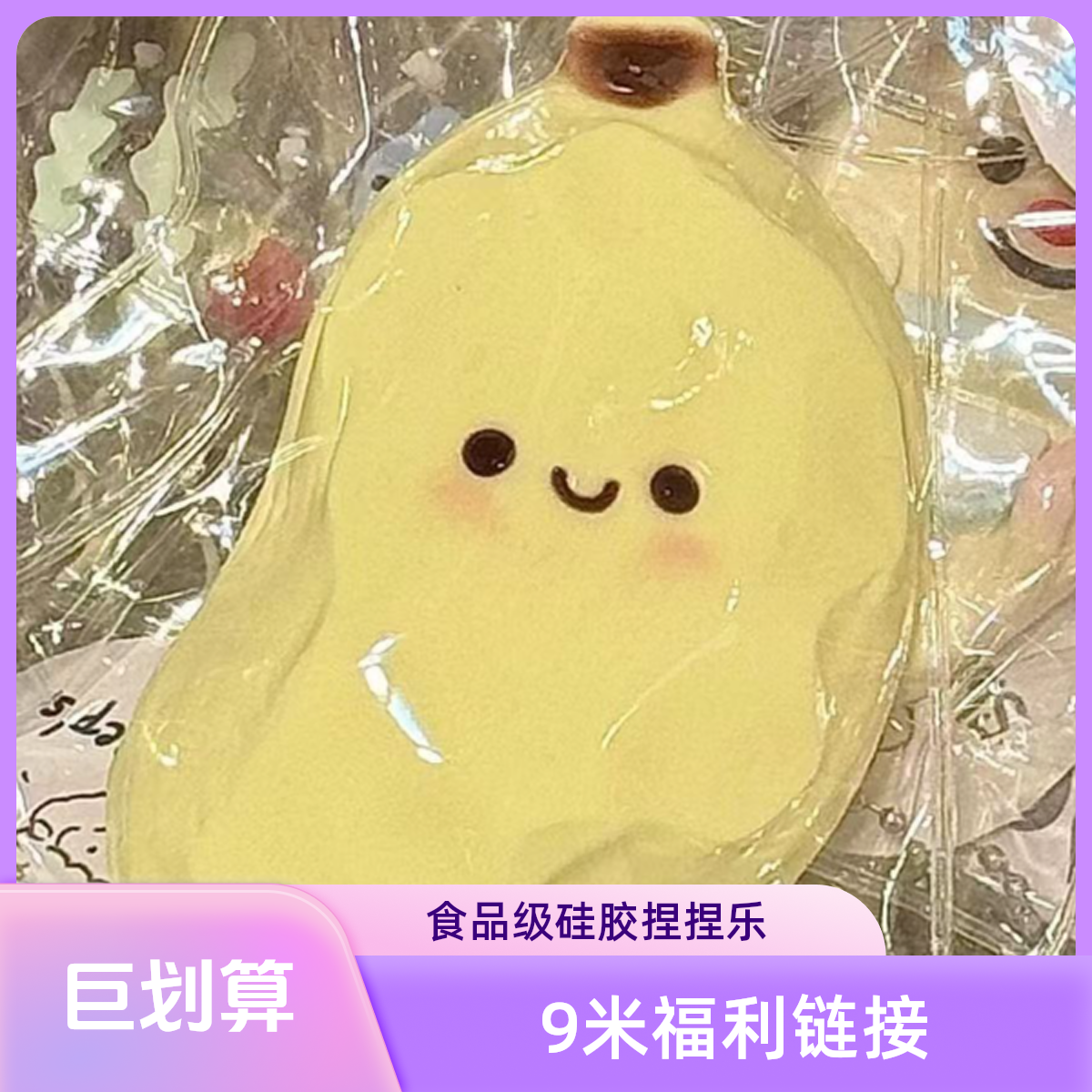 纯手工食品级硅胶，直播间随机款式看好再拍，缝边随机无挂链