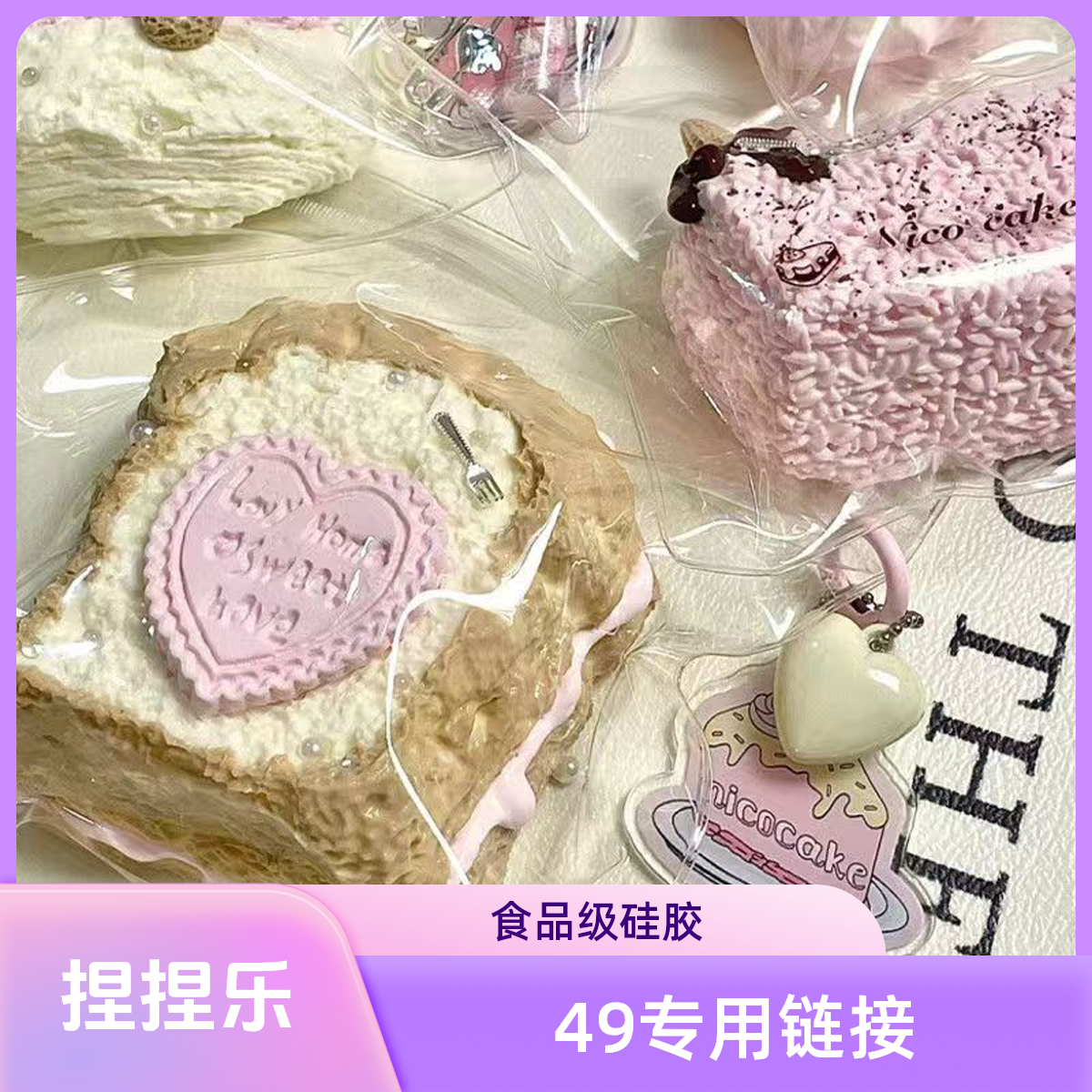 【4 9专用链接】纯手工制作食品级硅胶，下单先阅读拍前需知