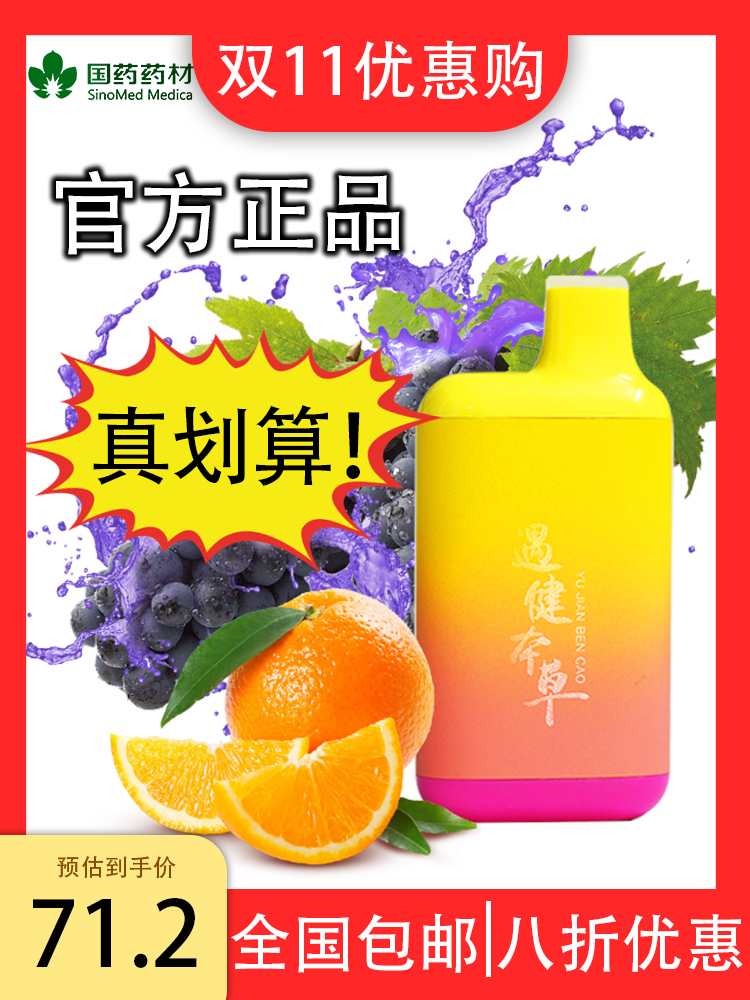 国药遇健口腔喷雾器中药润肺利嗓雾化提神本草吸入畅肺舒润喉瓶