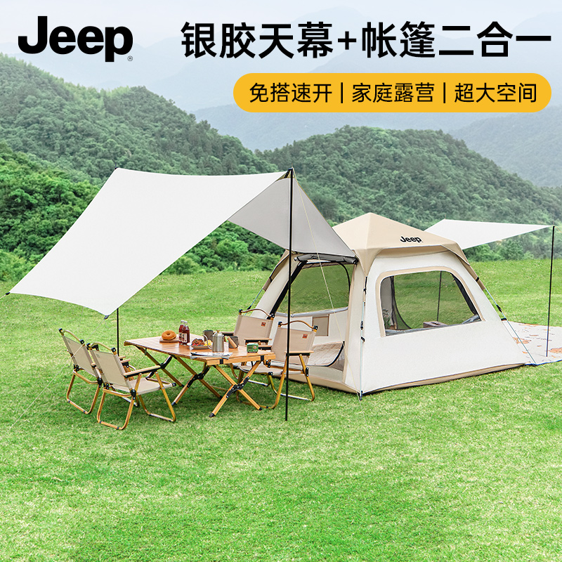 JEEP/吉普户外露营天幕帐篷折叠透气遮阳便携全自动野营过夜装备