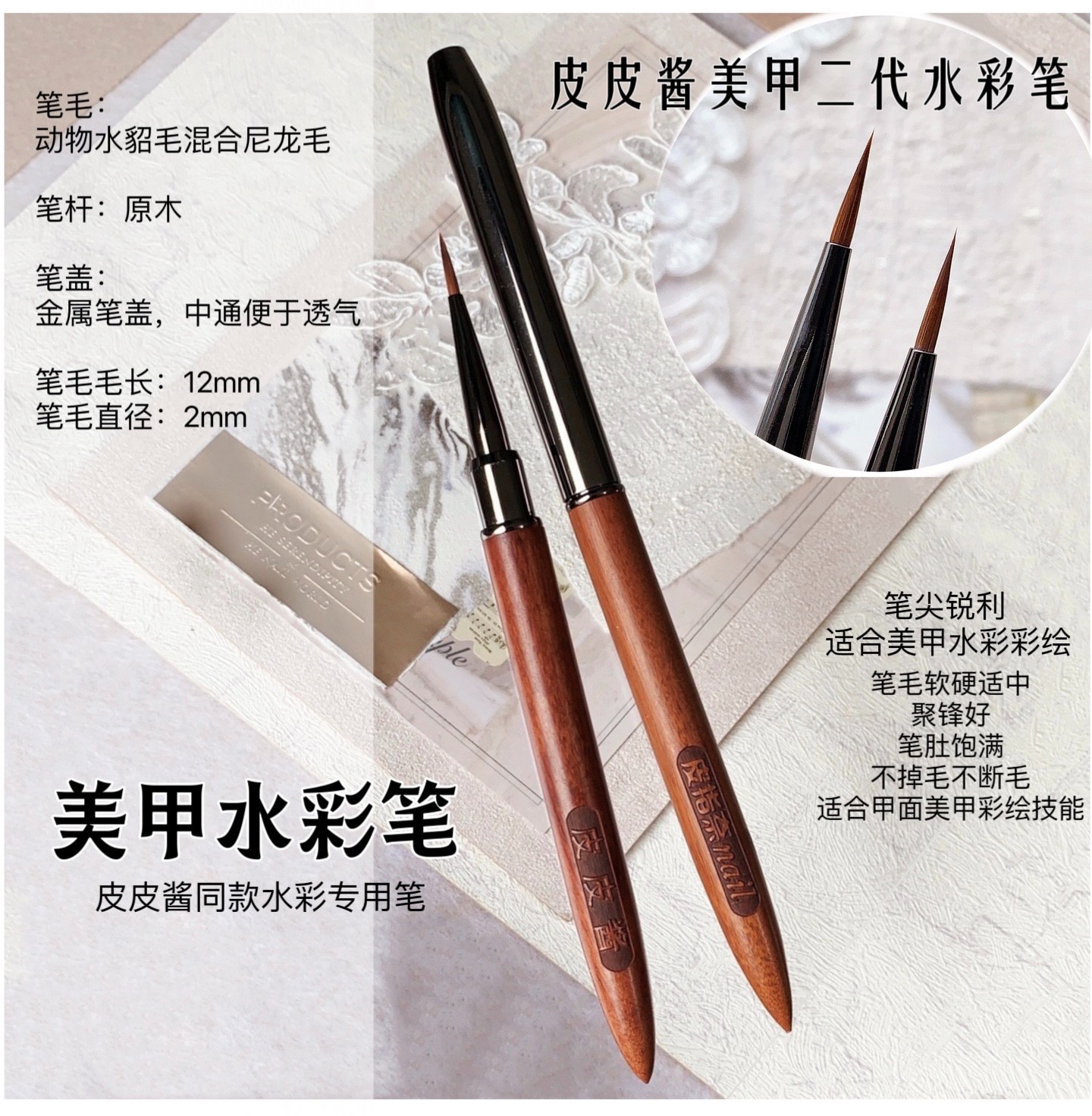 【皮皮酱】二代动物毛水貂混合毛美甲水彩笔特细极细混合毛水彩笔