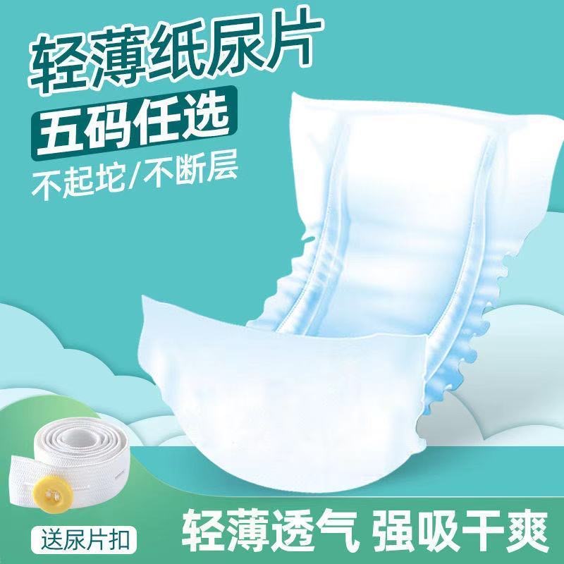 【100片】婴儿纸尿片轻薄透气干爽尿不湿非纸尿裤拉拉裤送固定带