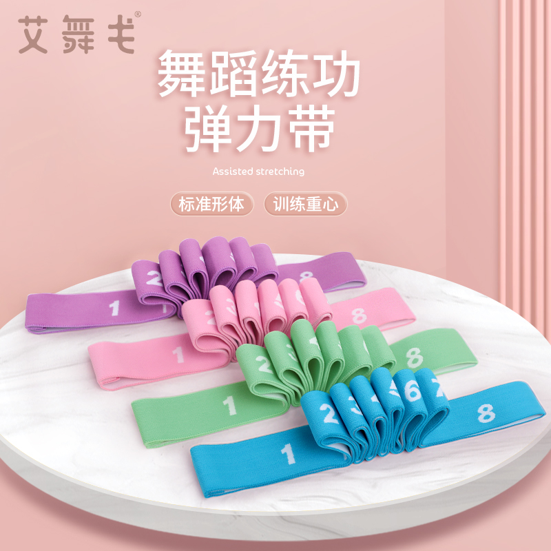儿童舞蹈专用弹力带伸展带数字分段式阻力带瑜伽拉伸带训练拉力带