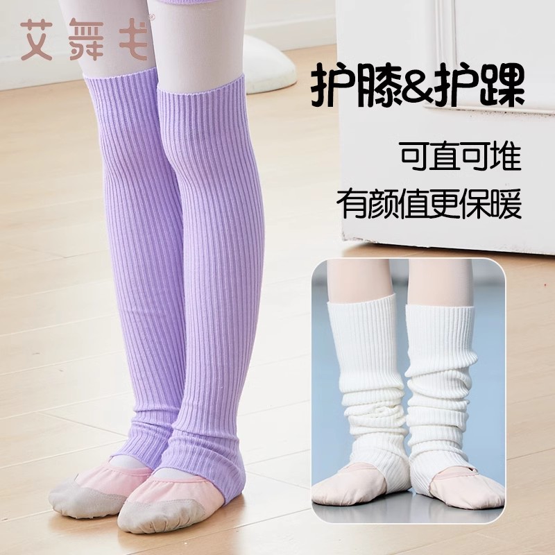 舞蹈袜套儿童女春秋保暖针织芭蕾舞护膝女童练功过膝女童堆堆腿套