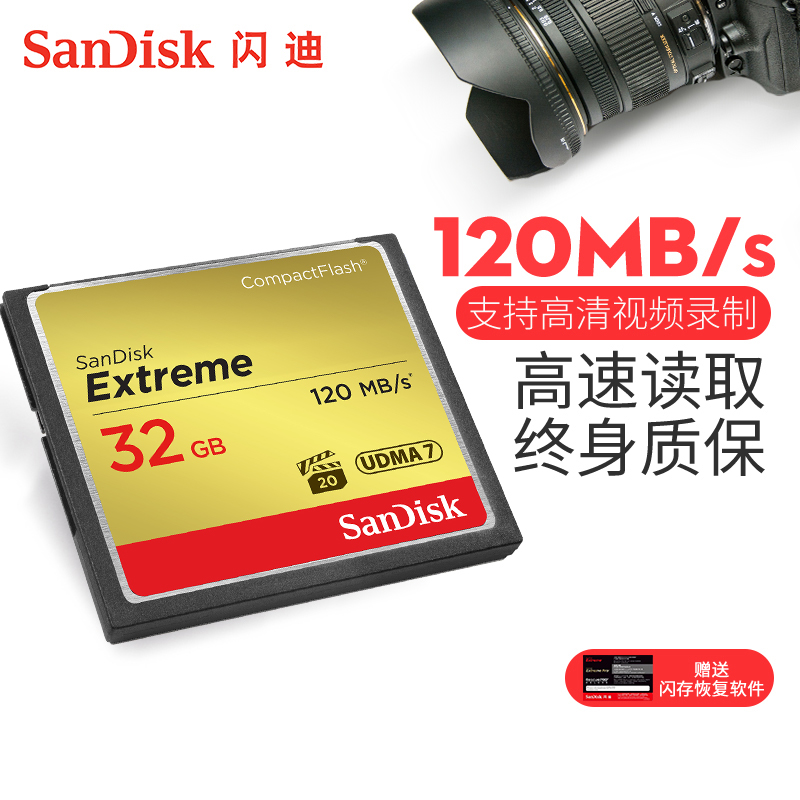 闪迪cf卡32G 高速相机内存卡佳能尼康相机存储卡 D810 7D 5D3 5D4