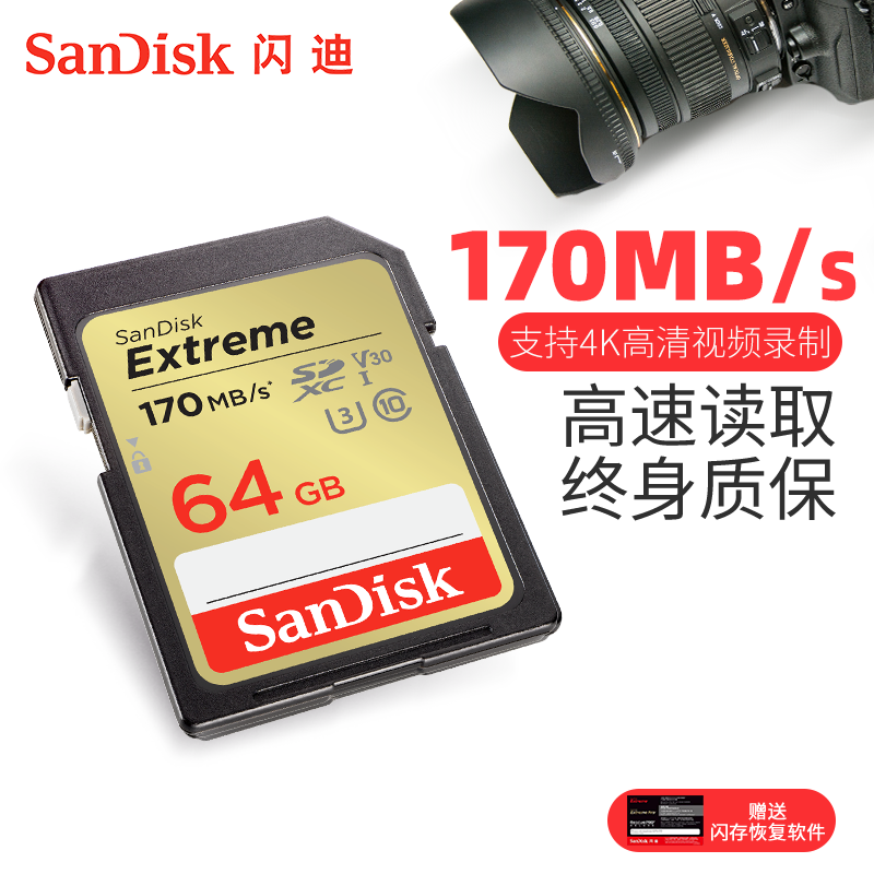 闪迪sd卡64g内存卡高速SDXC佳能尼康索尼相机存储卡大卡内存sd卡