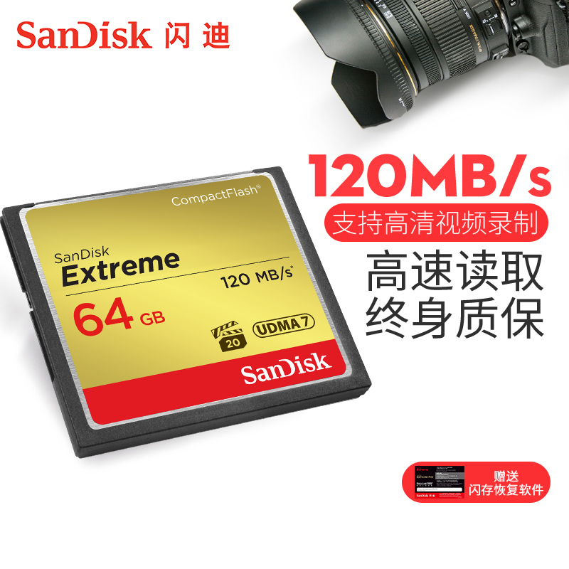 闪迪cf卡64G相机存储卡 高速相机内存卡佳能5D3 5D4尼康D810 D800