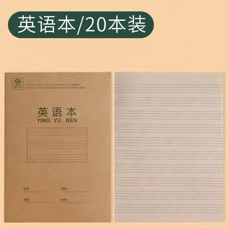 1626号得力16K英语骑马钉英语本