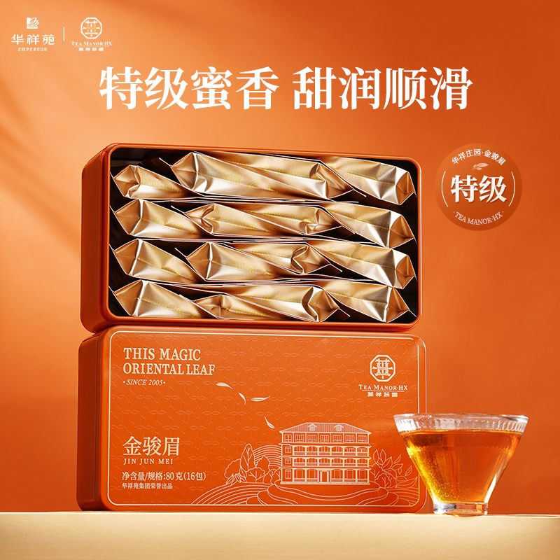 华祥苑【达人】红茶武夷山金骏眉正山小种华祥庄园特级红茶自饮优选