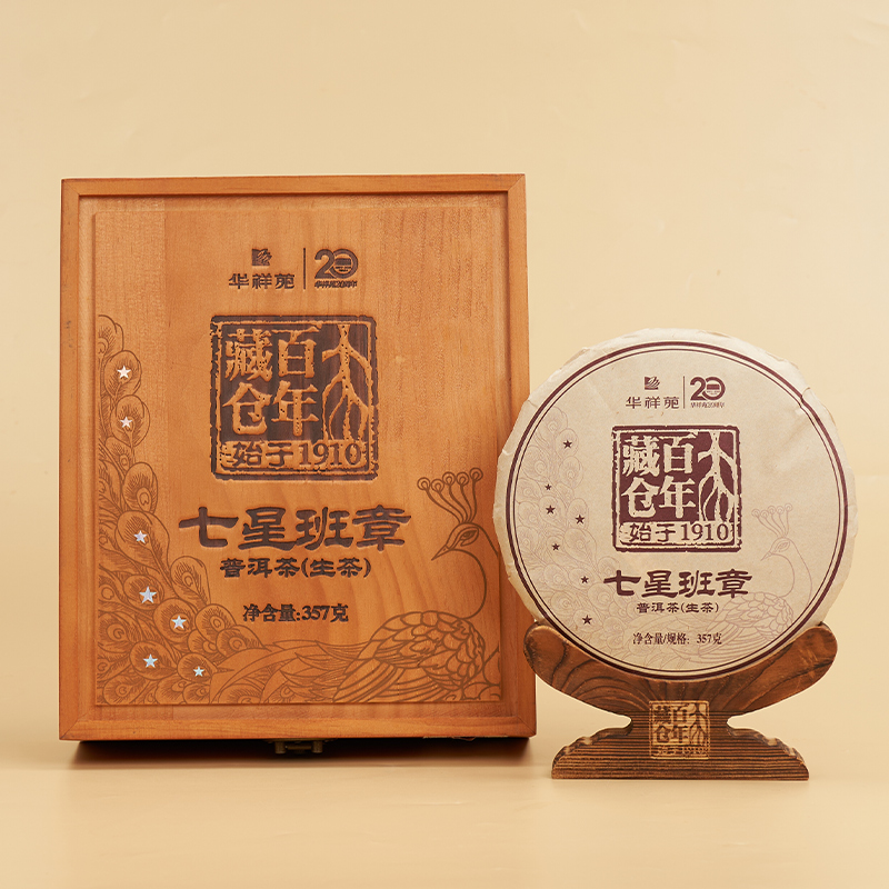 华祥苑百年藏仓-357g七星班章普洱生茶礼盒装（2020年）普洱生茶