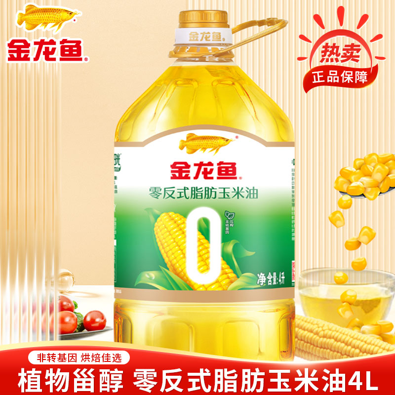金龙鱼 零反式脂肪玉米油4L 非转基因压榨食用油 家用烹饪烘焙
